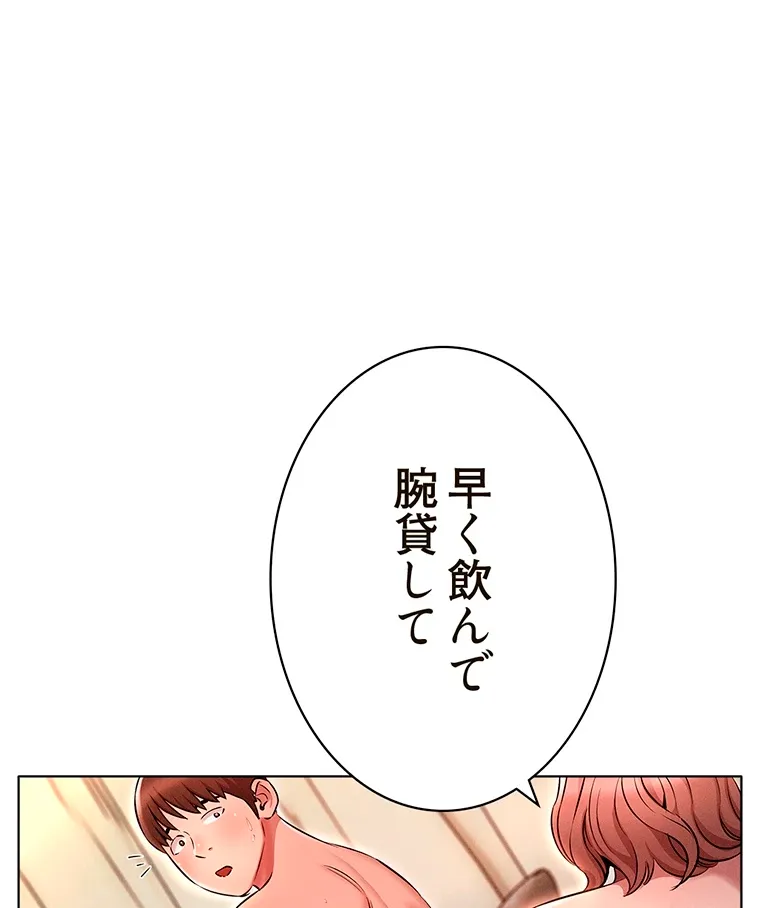 やり直し新卒は今度こそキミを救いたい!? - Page 65